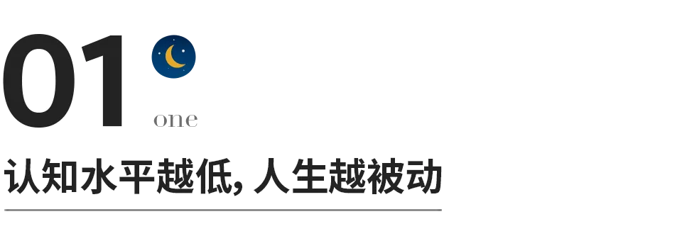 一個人痛苦的根源：認知不夠