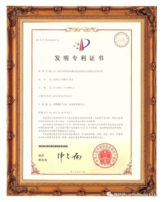 祝贺徽科生物专利产品保扶洁被评为“2020年安徽省工业精品”