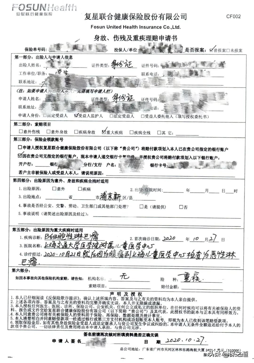 巨额理赔案例：5000块赔120万！保险理赔过程大揭秘 第7张