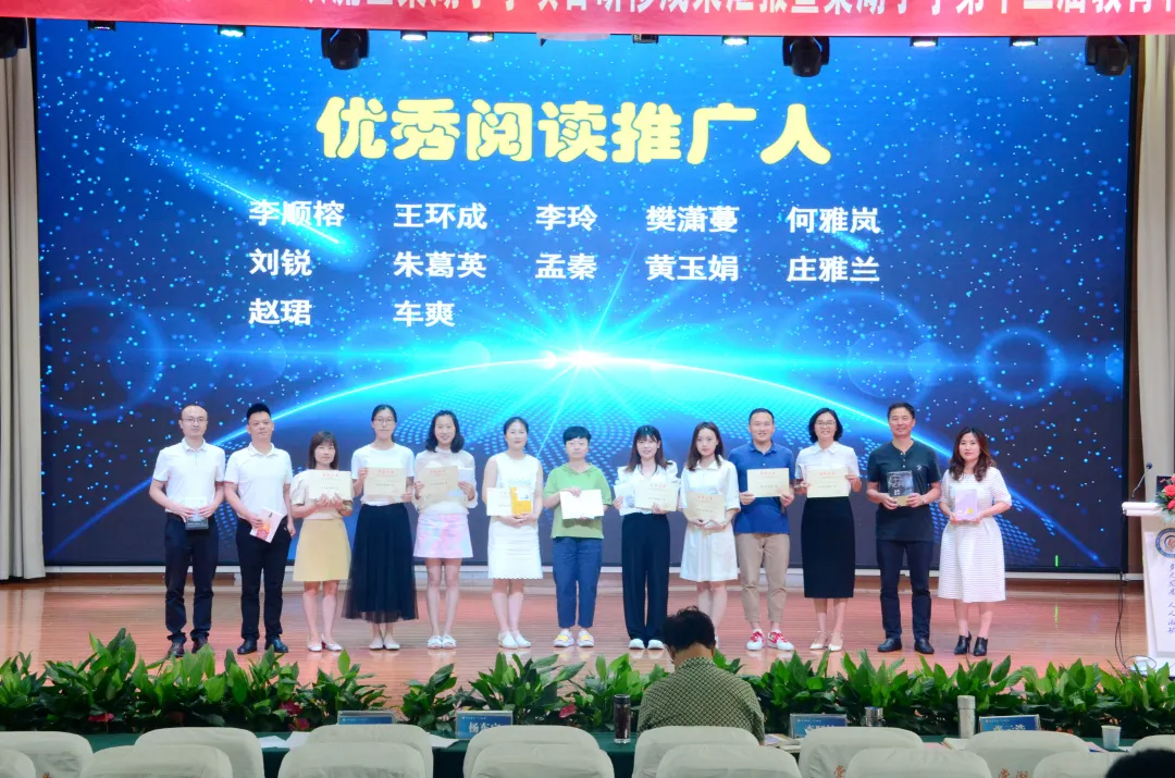 棠湖小学项目研修成果汇报暨棠湖小学第十三届教育科研学术年会
