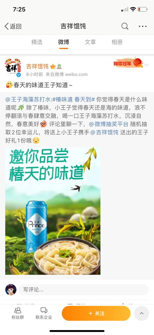 一场有味道的话题营销，吉祥馄饨太会了