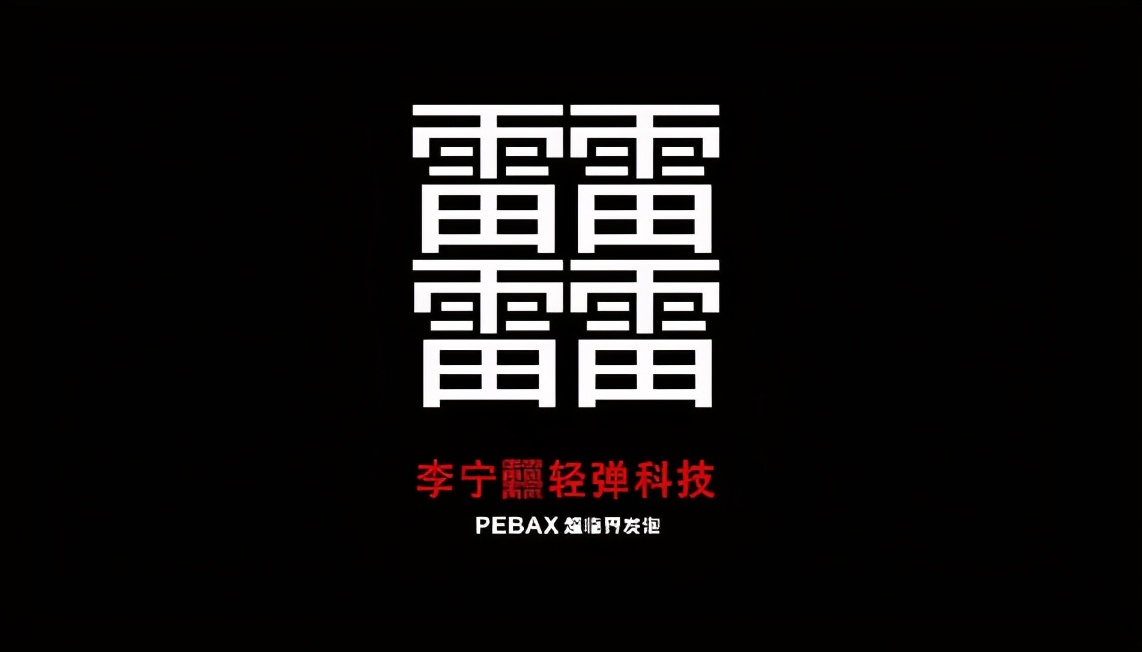 真鞋门！李宁已高攀不起