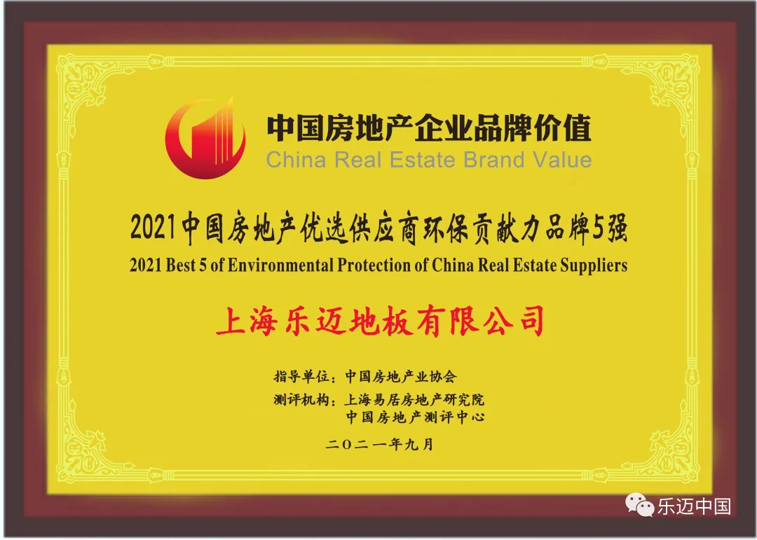 比利时乐迈石晶斩获2021环保贡献力大奖