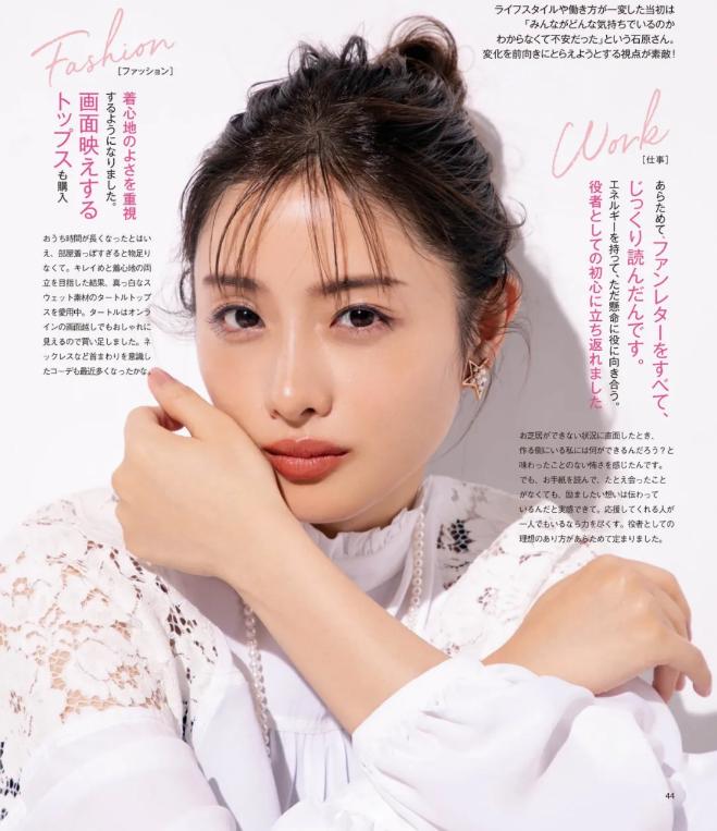 34岁日本女星石原里美的时尚杂志穿搭 运用色彩搭配 穿出气质 资讯咖