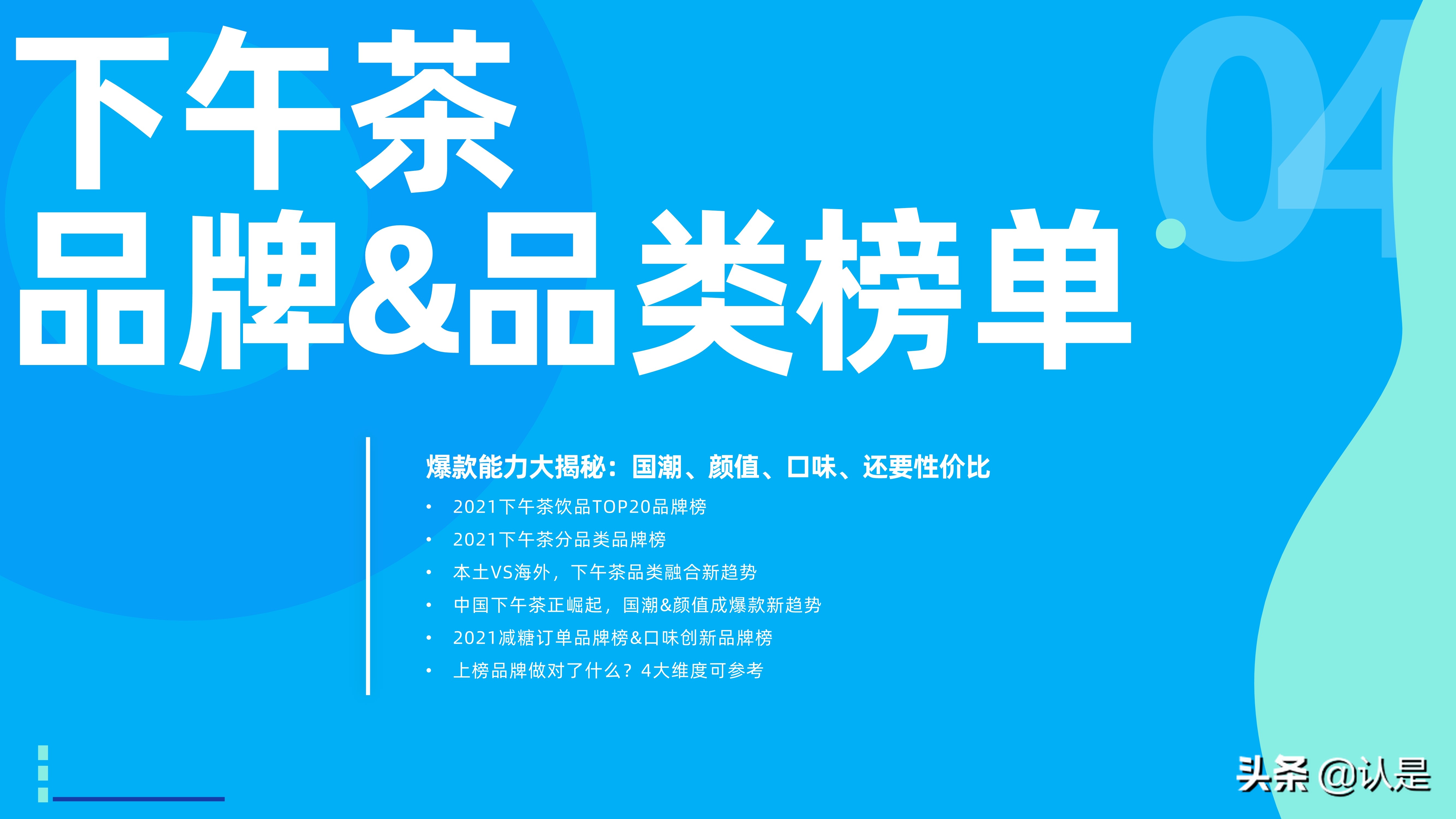 2021下午茶数字经济蓝皮书
