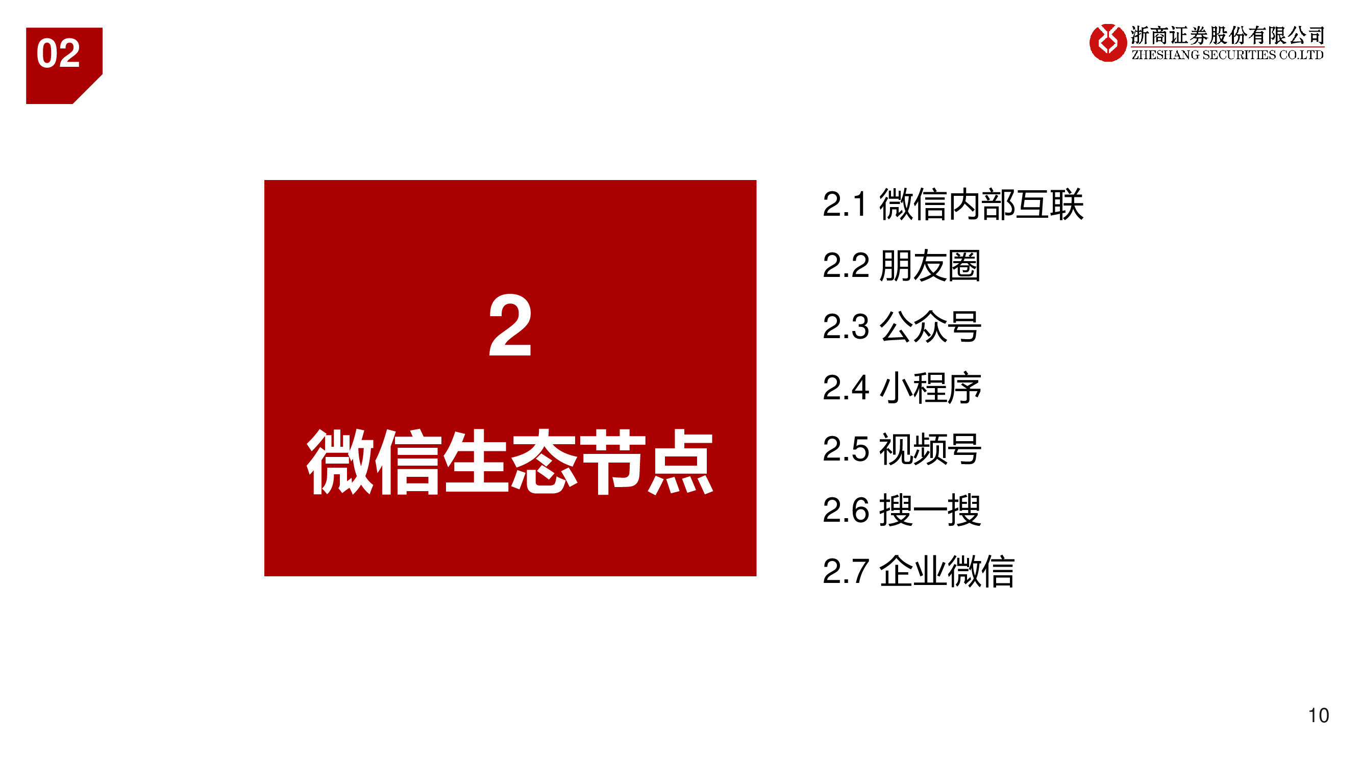 微信专题研究报告：移动互联网最高维生物，商业化仅是水到渠成