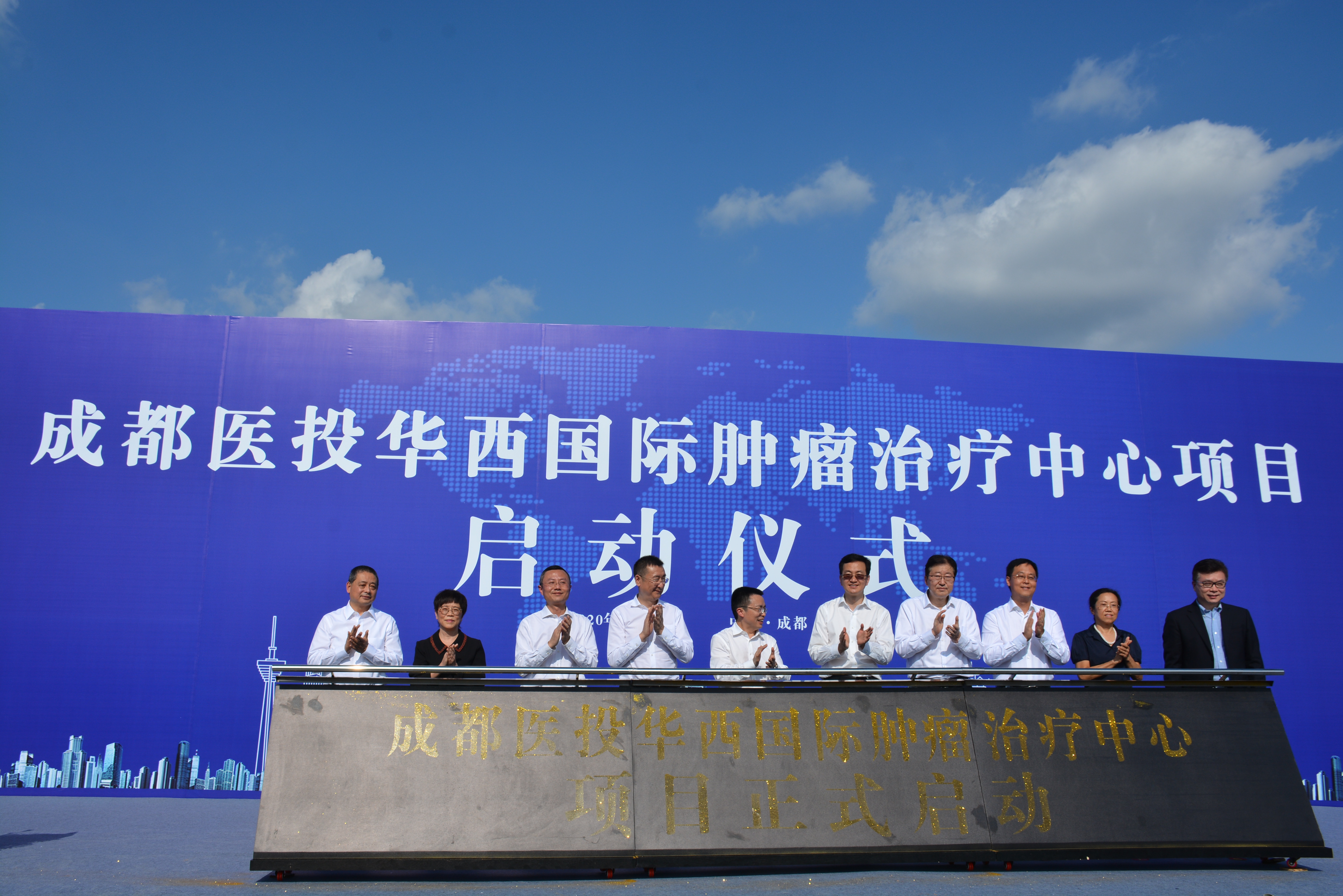 成都天府国际生物城启动华西国际肿瘤治疗中心建设