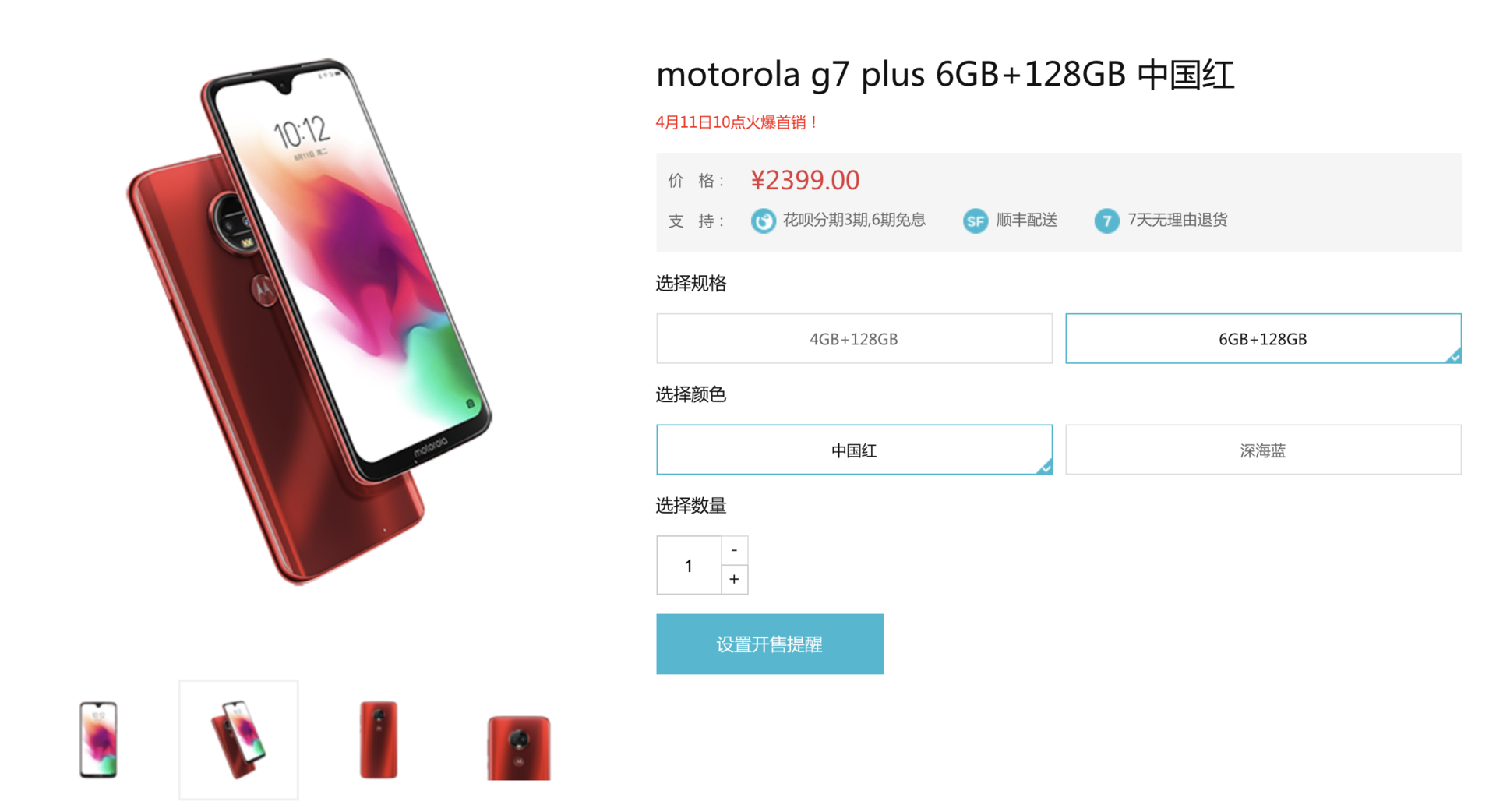 motorola G7 Plus公布，网民：股权溢价那么高，会有些人够买？