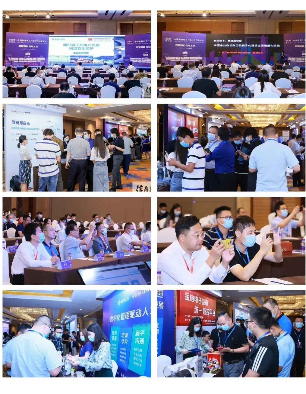2021第四届中国能源化工行业CIO创新论坛在京圆满落幕