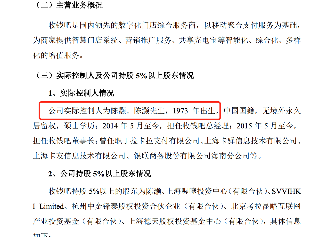 收钱吧上市或受阻：因违规被通报，实控人陈灏拖欠物业费遭起诉