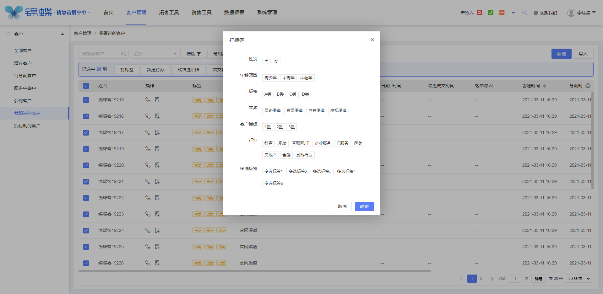 给客户打标签 用标签分类管理客户 | 锦蝶课堂