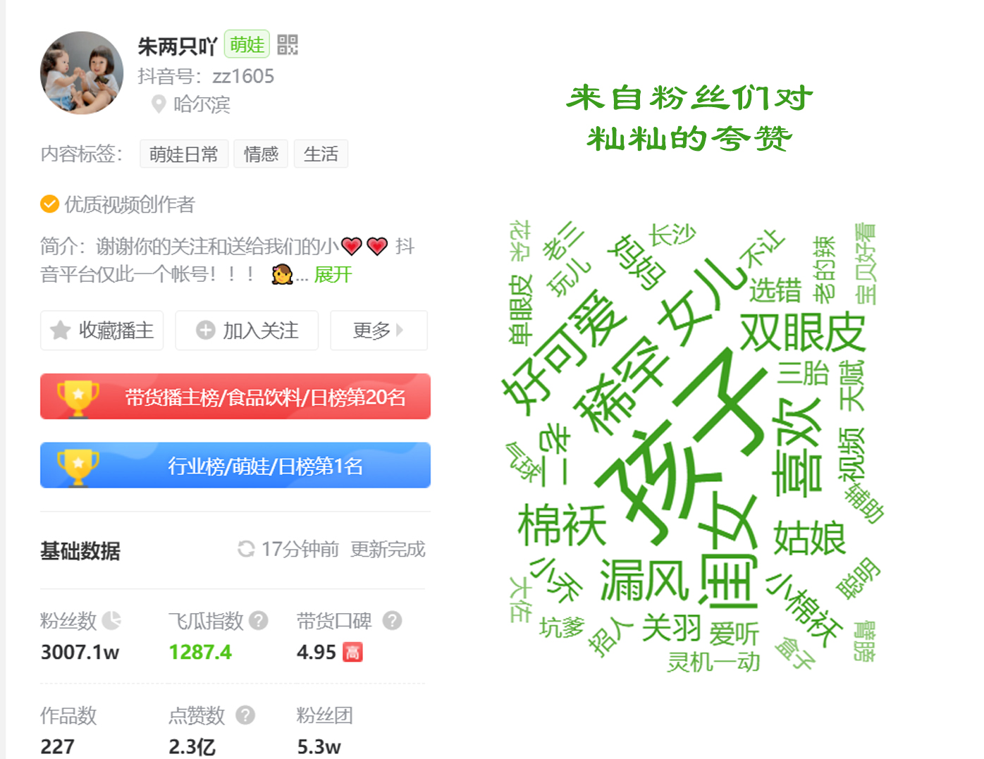 籼籼：东北小萌娃古灵精怪惹人爱，天生段子手狂吸3000万粉丝