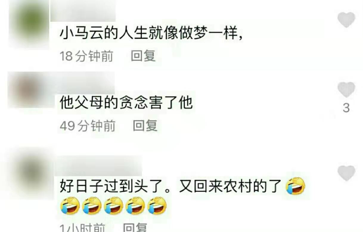 13岁小马云回农村！8岁养家换别墅，辍学和美女直播他爸不关心