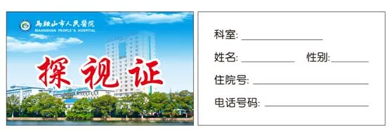 马鞍山人民医院最新通告！