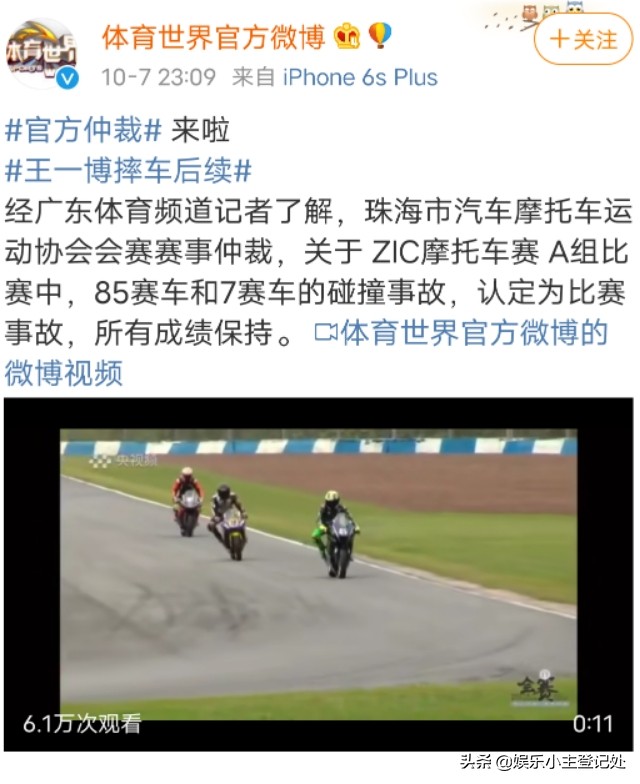 王一博比赛被摔倒事件仲裁结果发布:比赛事故，成绩保持！