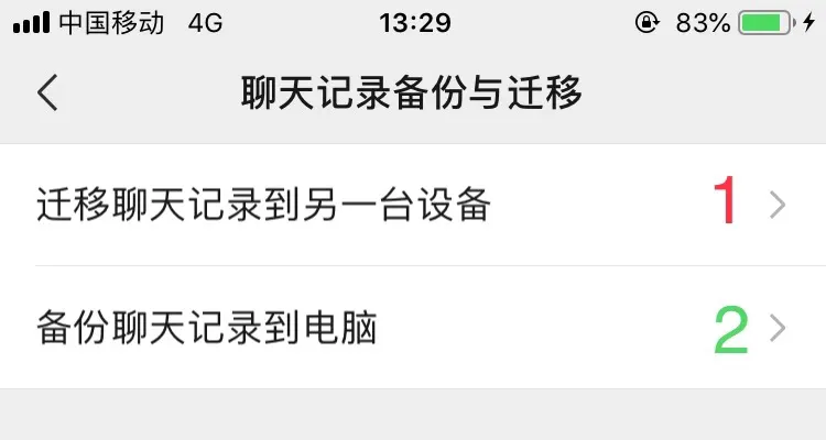 微信備份的三個方法，讓你聊天記錄永不丟失