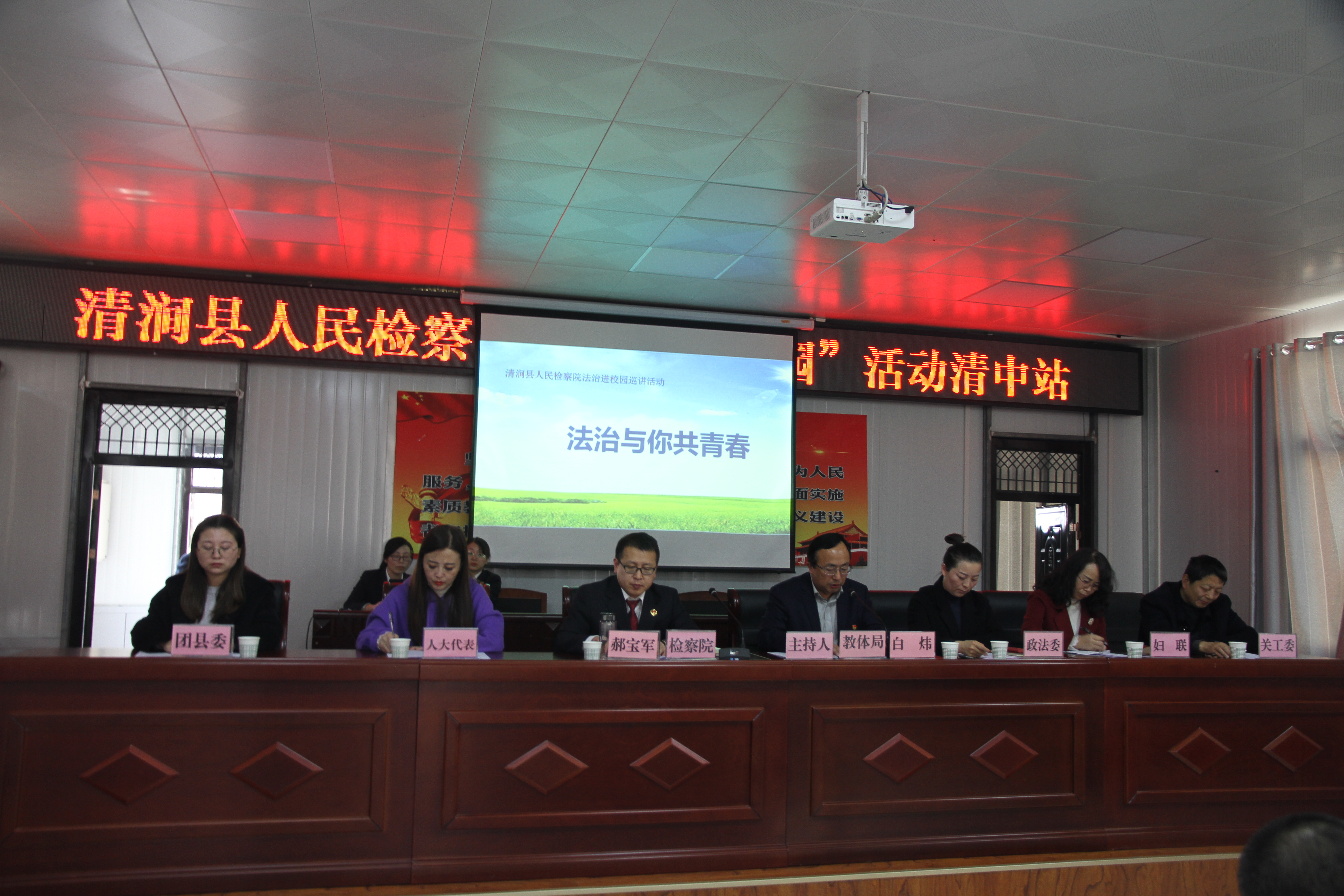 「未检动态」开学第一课 普法正当时——清涧县人民检察“我为群众办实事”纪实