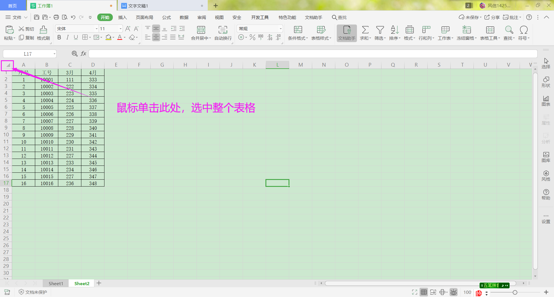 Wps中如何快速突顯重復值？