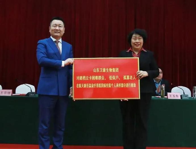“慈善临沂·爱在卫康”慈善公益活动启动