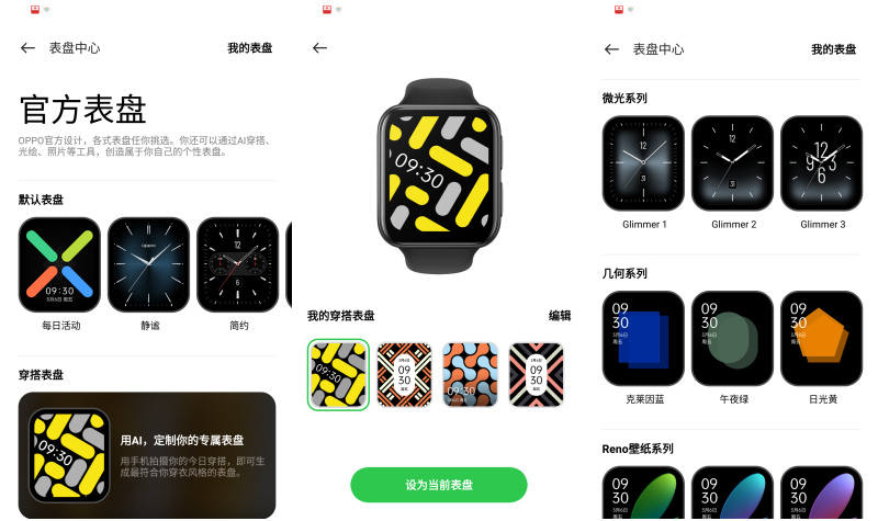 享受自律生活自由運動，OPPO Watch 2體驗