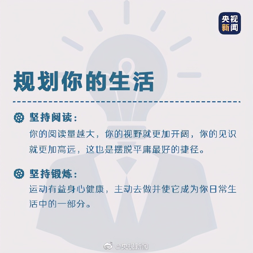 轉(zhuǎn)存！初入職場不用慌！做好這些事