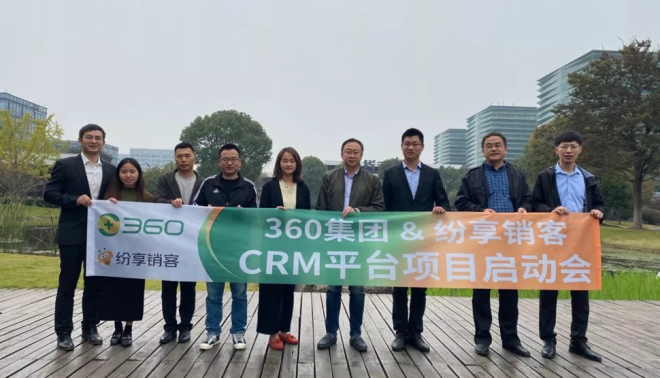 纷享销客CRM+亿方云｜赋能增长动力智能销售管理平台正式上线