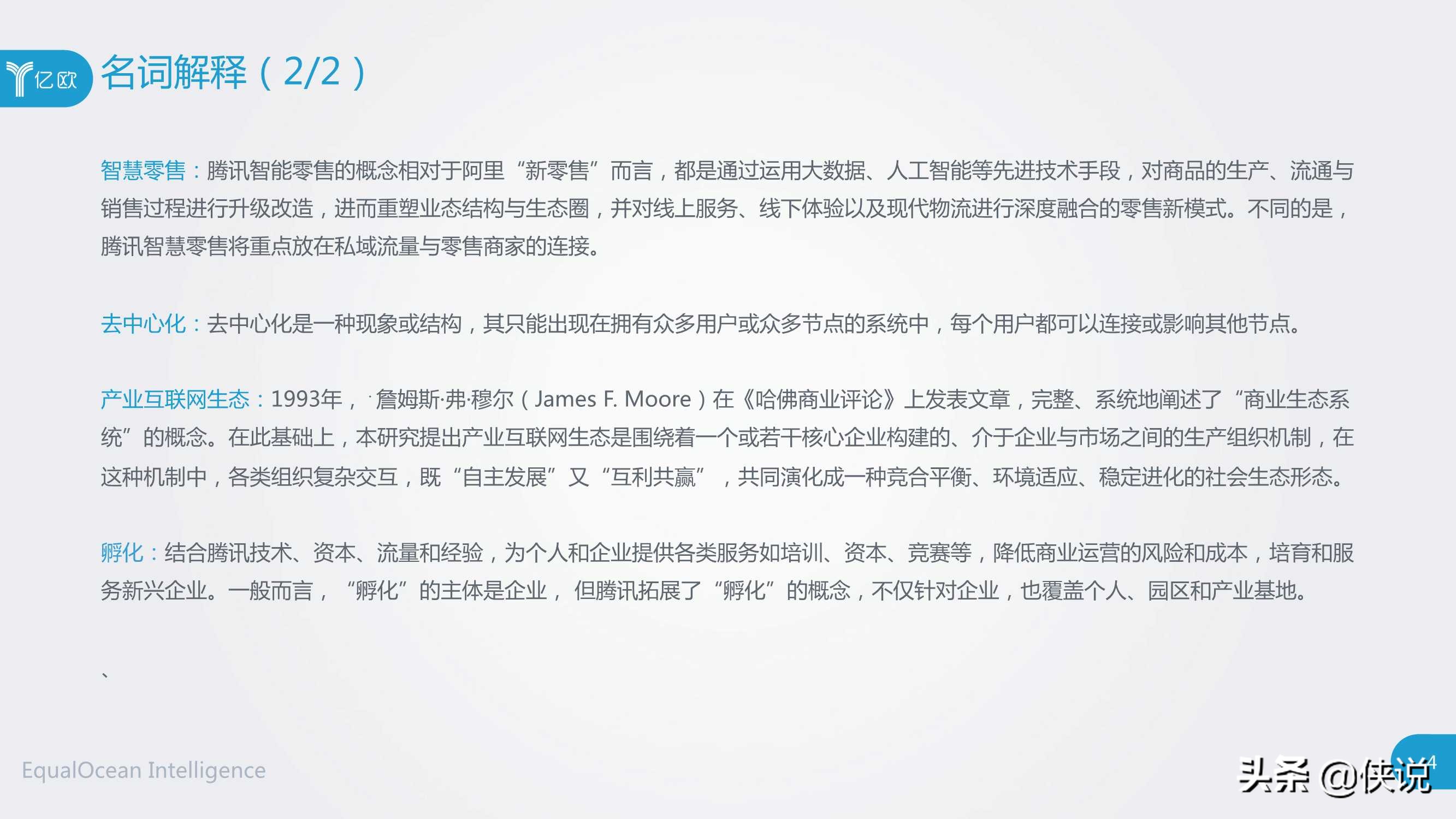 社交网络巨头产业互联网布局研究（腾讯与亿欧）