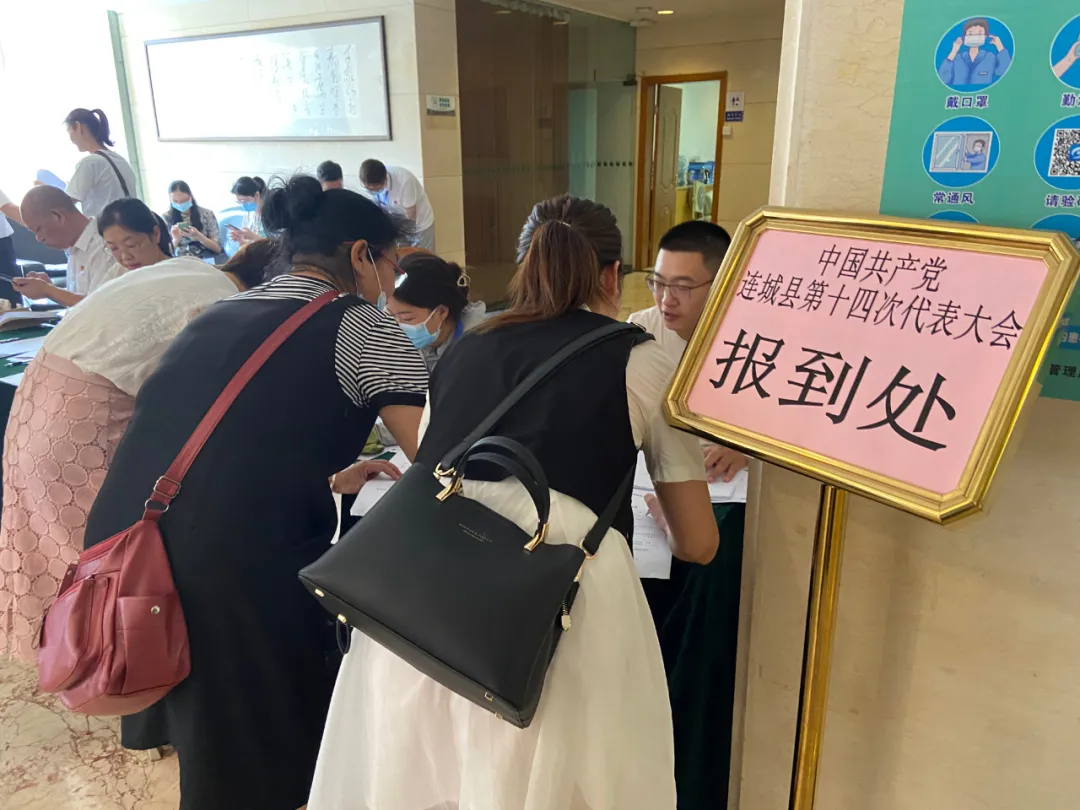 「勇担新使命 奋进新征程」出席中国共产党连城县第十四次代表大会的代表向大会报到