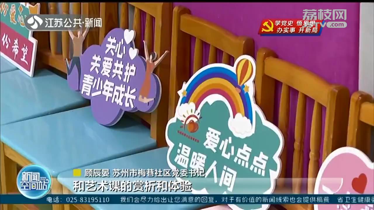我为群众办实事 苏州开设1183个“家门口的暑托班”