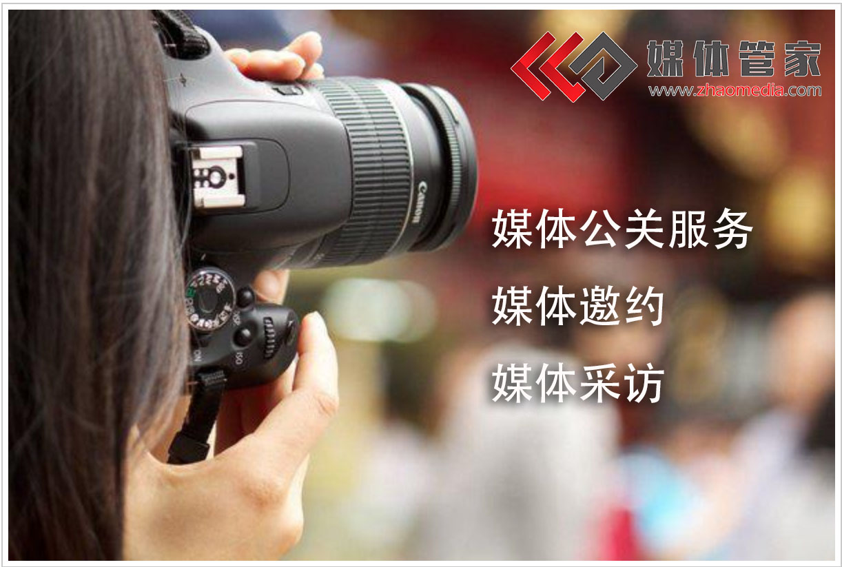 媒体管家年会活动媒体邀约中的注意事项解析