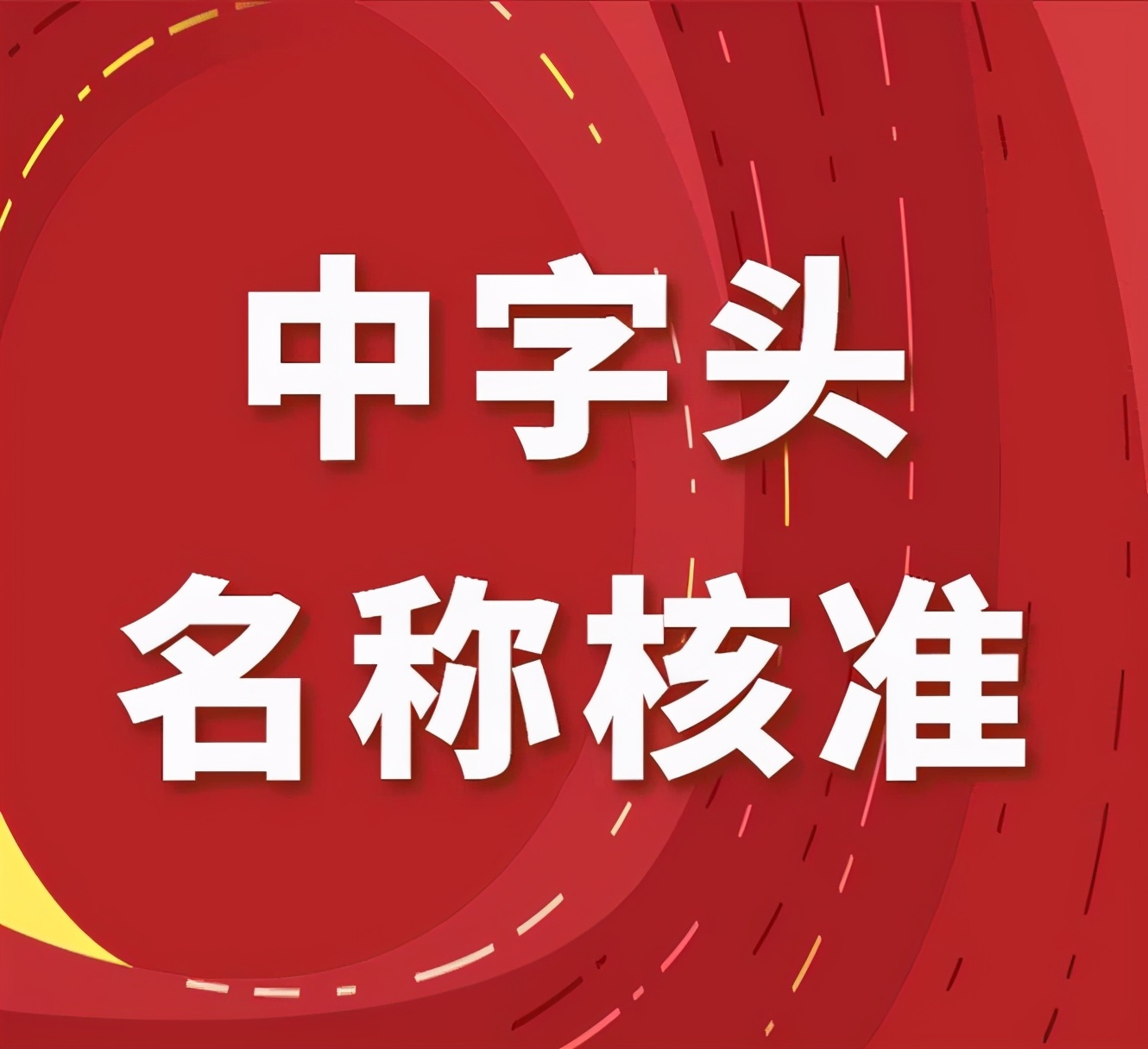 停批国家局控股公司收购市场价格是多少亿诺控股转让