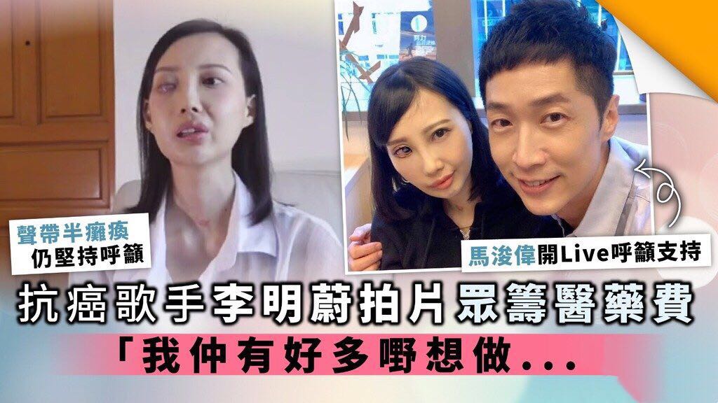 30岁香港女歌手拍片众筹医药费：被癌症选中的女主角，渴望活着