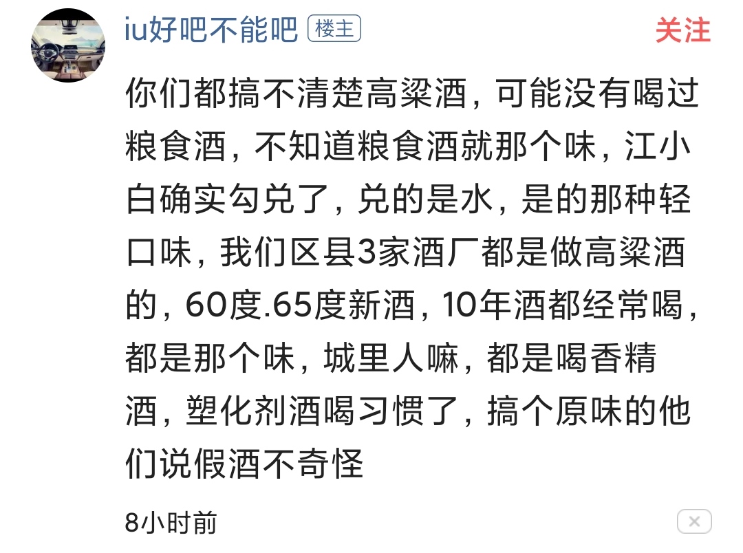 它是白酒界的海底捞，全靠宣传营销取胜，江小白味道完全不行？