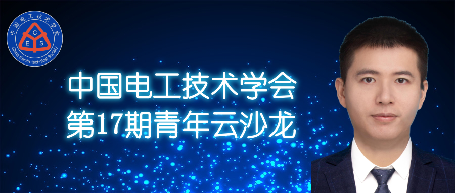 鄭州大學(xué)金陽教授學(xué)術(shù)報(bào)告：鋰電池儲(chǔ)能電站的早期安全預(yù)警技術(shù)
