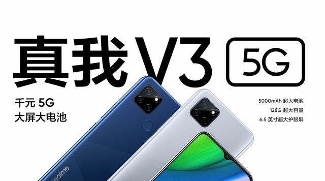 999元！Realme V3正式发布：双模5G+5000毫安