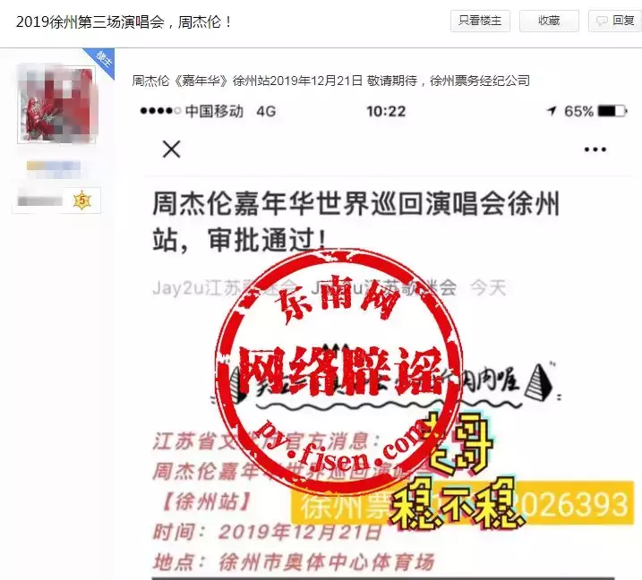 2019年12月21日在徐州市奥体中心体育场举办周杰伦嘉年华世界巡回演唱会?假的,莫上当