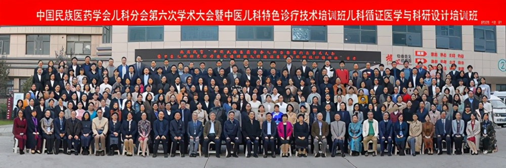 中国民族医药学会儿科分会第六次学术大会成功举办