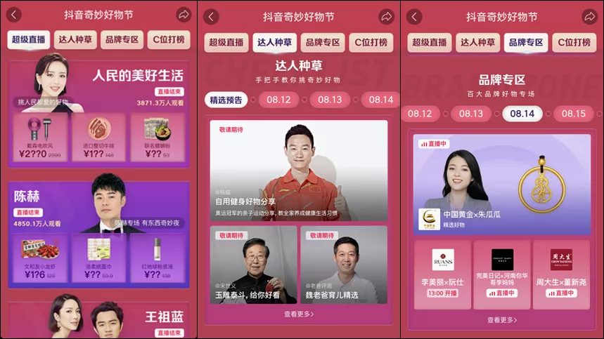 专场火爆!抖音奇妙好物节我们还发掘了这些……