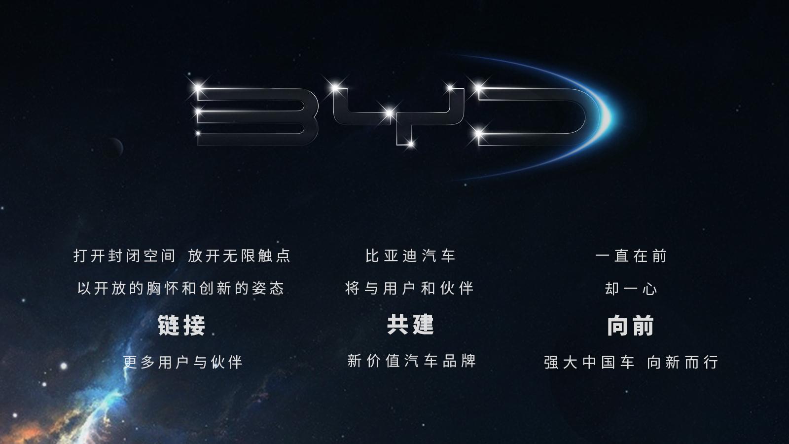 A new beginning, 比亚迪汽车发布品牌全新标识