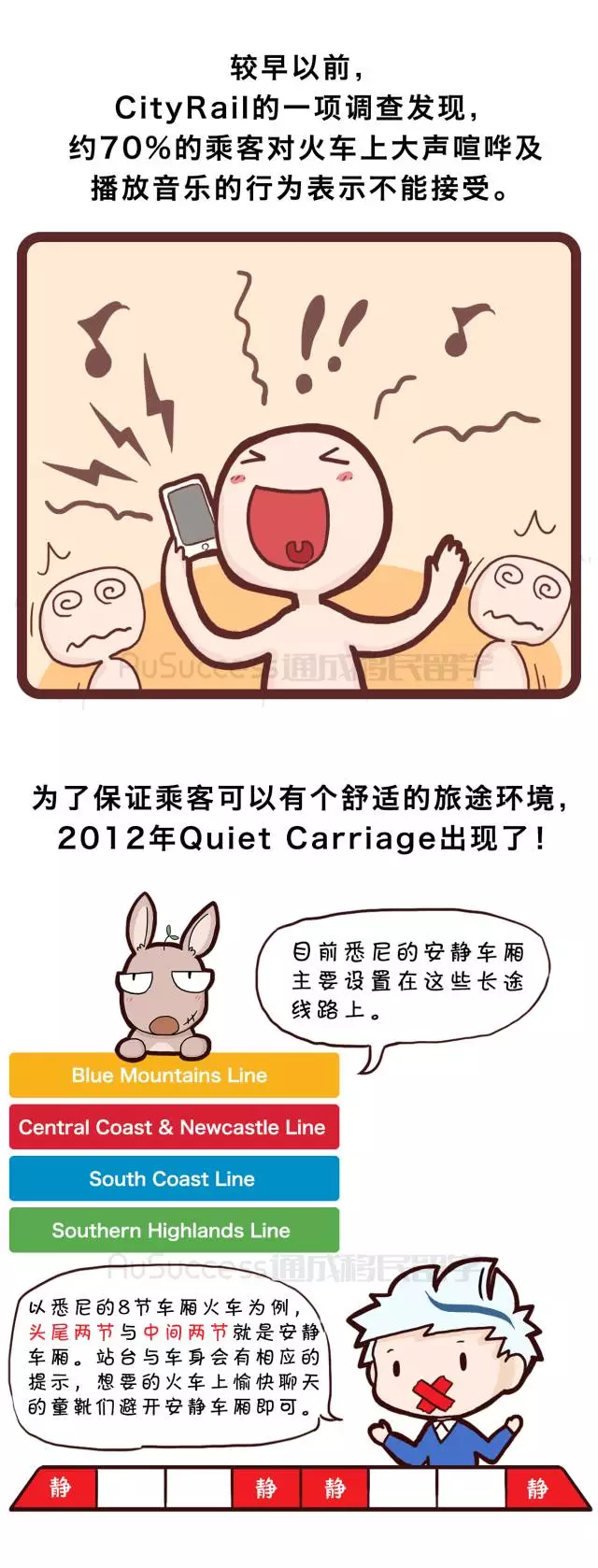 【通小成条漫】安静车厢