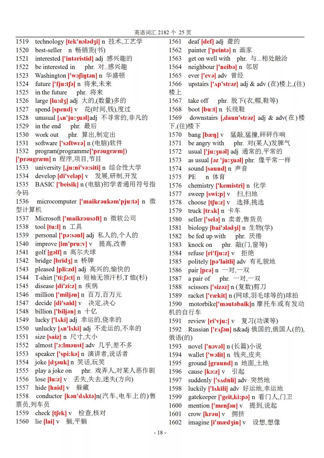 初中英语2182个基本词汇+音标