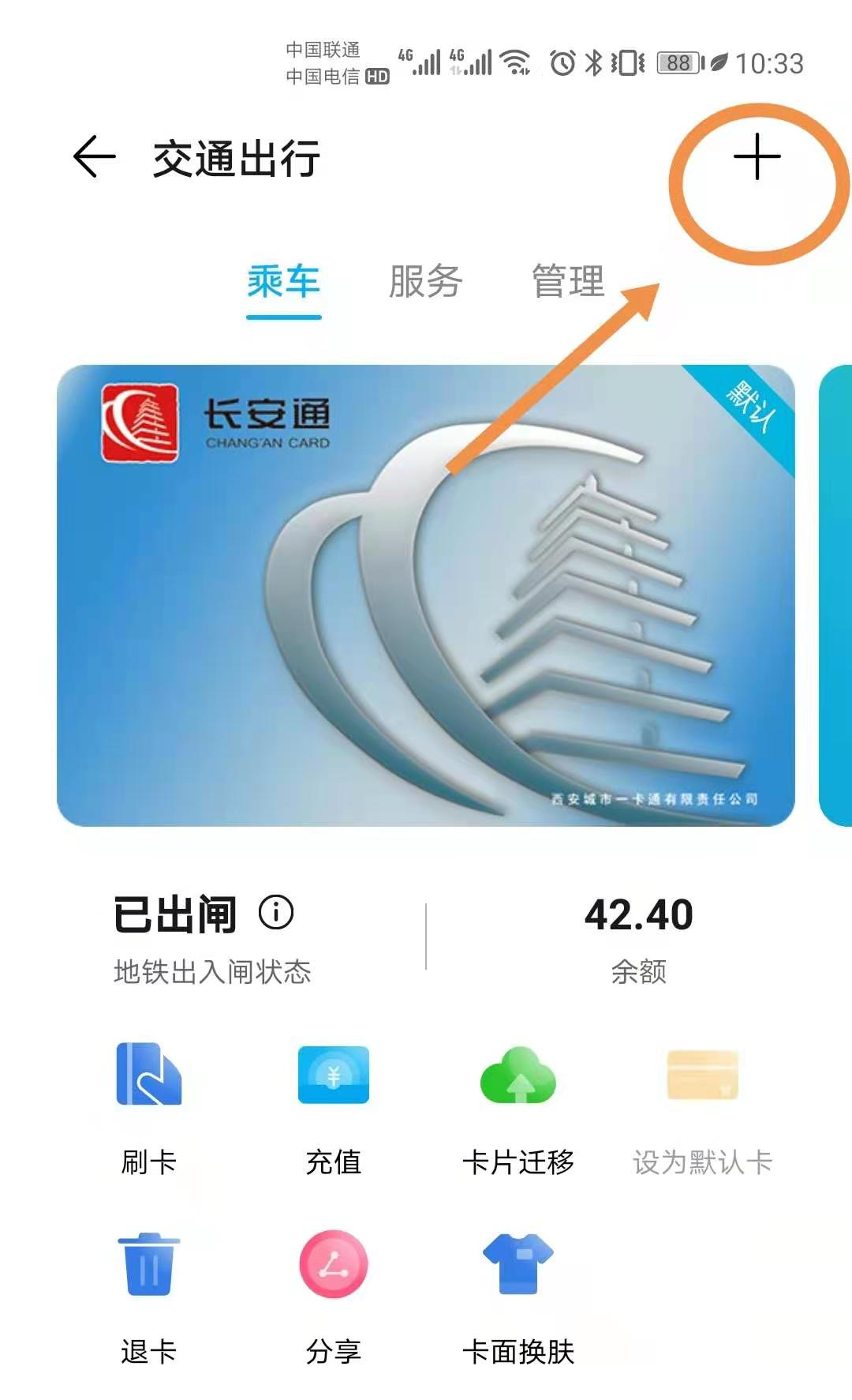 如何用手机NFC功能刷公交卡，以华为手机为例为您分享