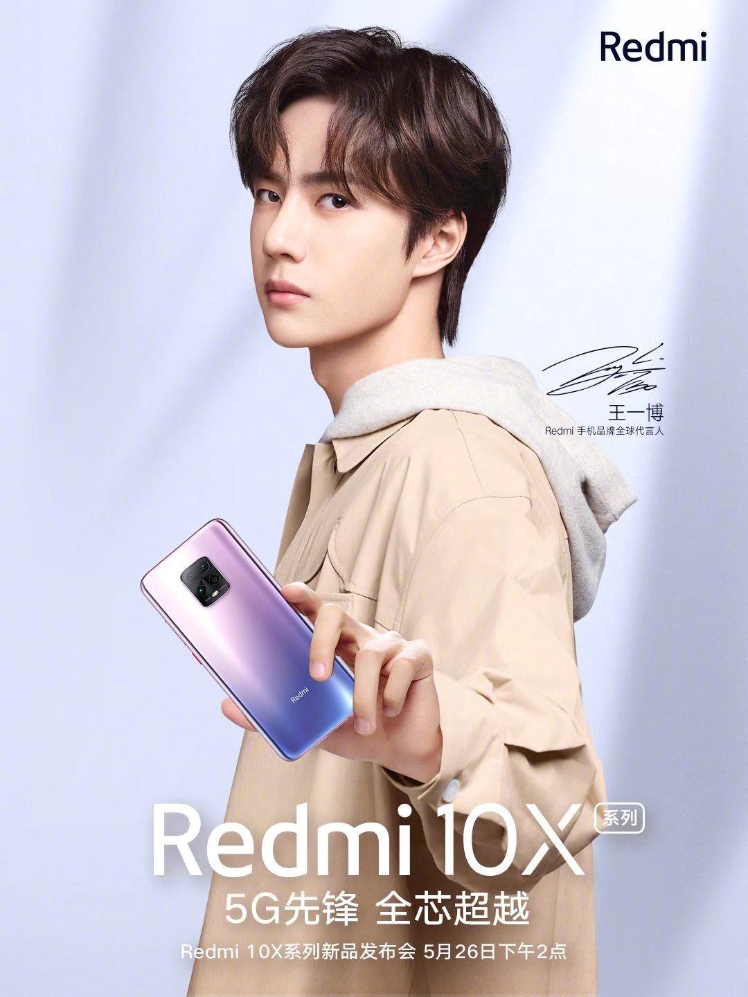 王一博代言的全新升级Redmi 10X：此次特性有点儿猛，或开启手机新机遇