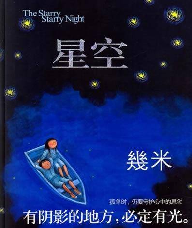 忧伤而又美丽的《星空》：是小孩心里的城堡，也是成人心里的软肋