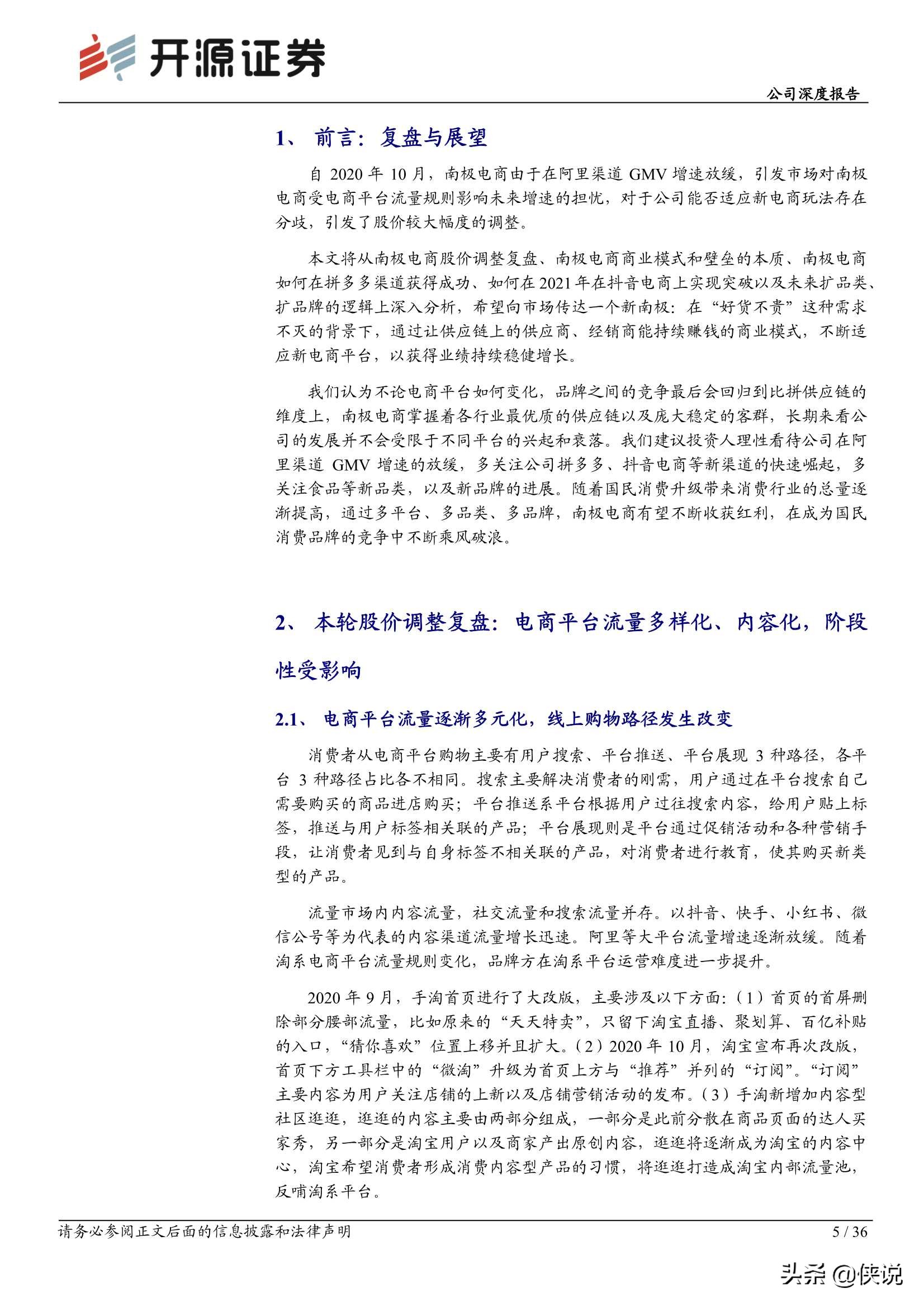 南极电商深度报告：新南极，渠道更迭，需求不灭，模式升级