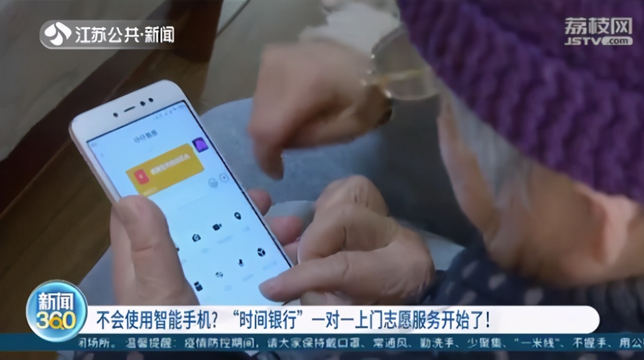 老人不会用智能手机？“时间银行”一对一上门志愿服务开始了