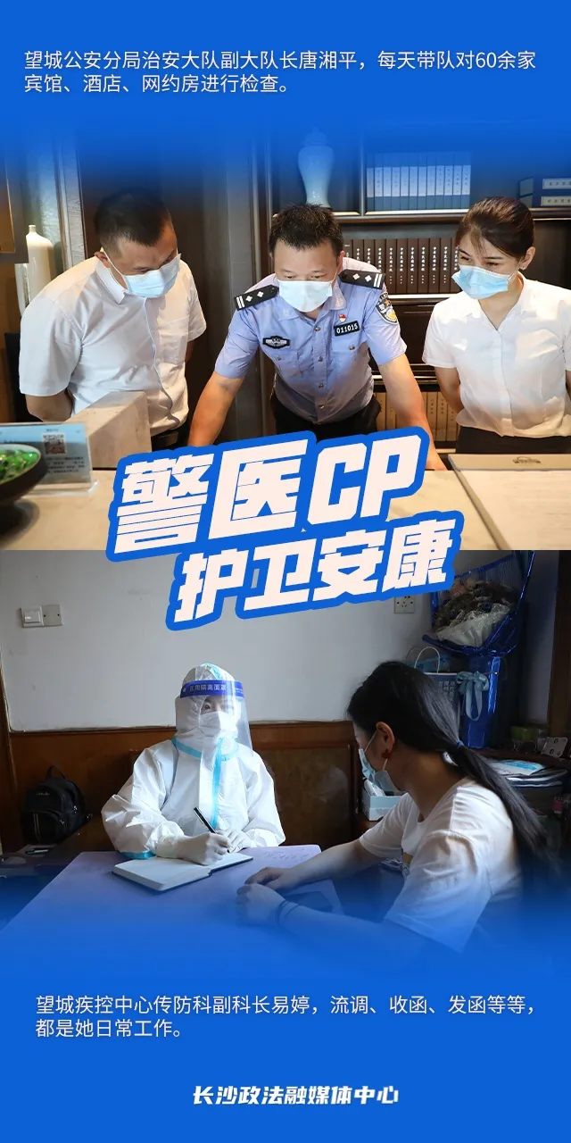 爱在“疫”线，看长沙这七对警医CP的战疫模样