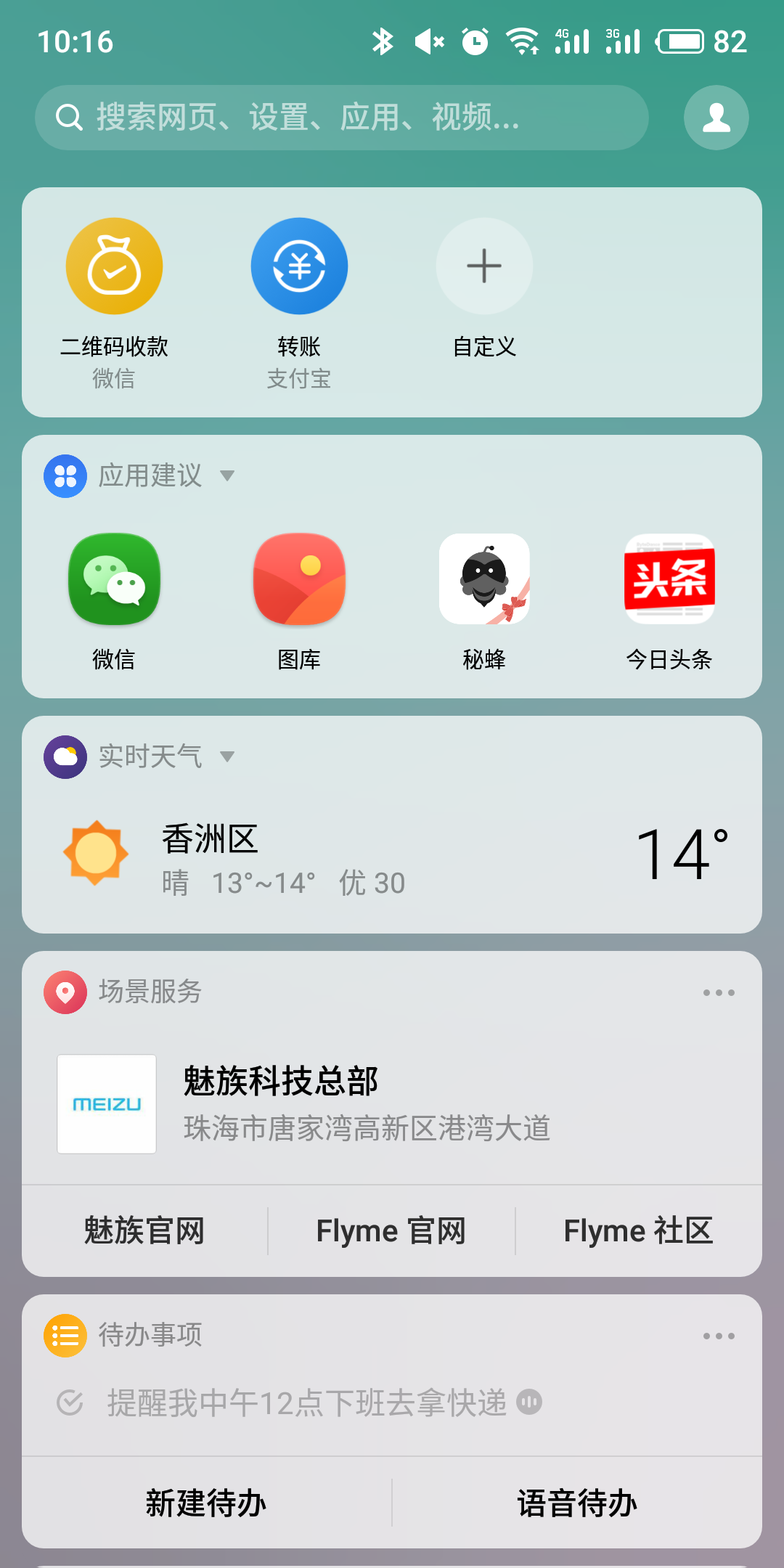 3分钟全方位掌握魅族手机Flyme 好用小窍门 网民：不明白觉得亏掉变大