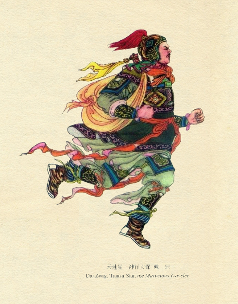 程甲锐重彩水浒108将（三十六天罡星）