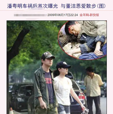 潘粤明回忆11年前车祸，曾坠下23米悬崖，似乎对董洁的心结已解